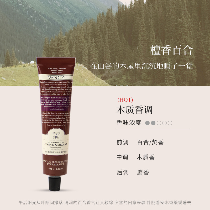 润培roopy馥奇香氛植物精粹护手霜女补水保湿淡香秋冬滋润不油腻|undefined