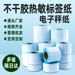 三防感熱紙空白粘着ラベル40x30価格バーコード印刷紙シール感熱ラベル紙