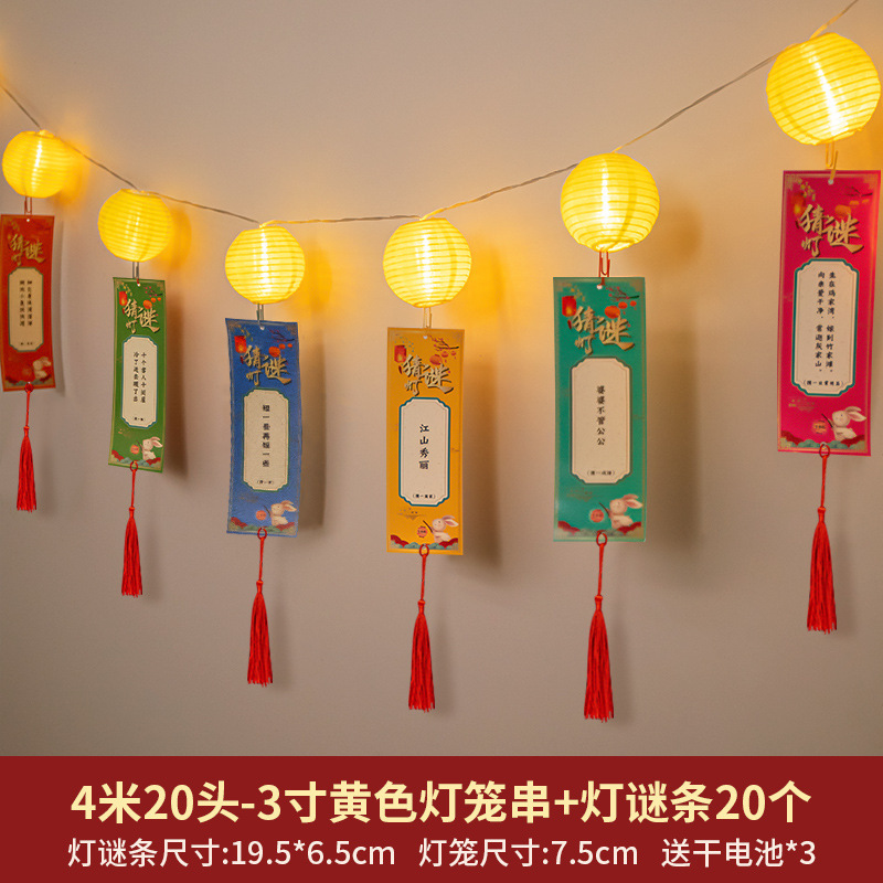 中秋节装饰灯笼2025新款猜灯谜商场社区活动布置用品道具字谜条|undefined
