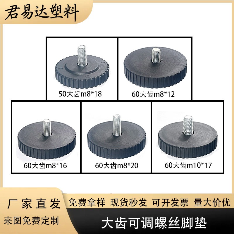 大齿模具调节脚m8m10加厚支撑沙发座椅橱柜家具增高调整脚垫pp