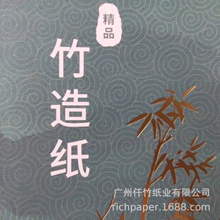 100% Bamboo Pulp Fiber Paper, Bamboo Fiber Recyclable, Recyclable, Printable Packaging, Special Art Environmentally Friendly Paper