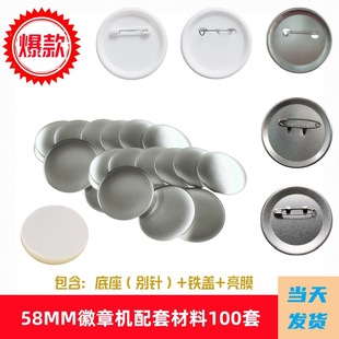 Badge Machine Consumables 58mm Badge Bar Material Tinplate Dutch Safety Needle Frosted Bottom DIY Accessories Wholesale