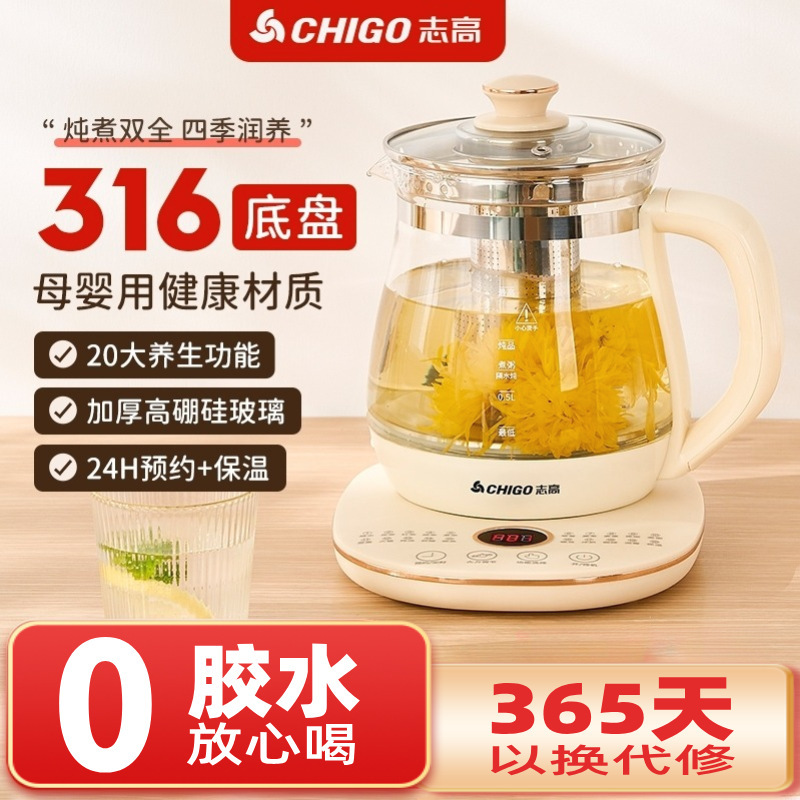 志高健康ポットは予約保温機能付き電気ガラスケトル、お茶や薬の煎じるためのポット、セラミック内胆、温度調節機能付きです。|undefined