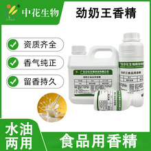中花 劲奶王香精 食用食品添加剂 纯鲜牛奶味烘焙蛋糕钓鱼增香剂