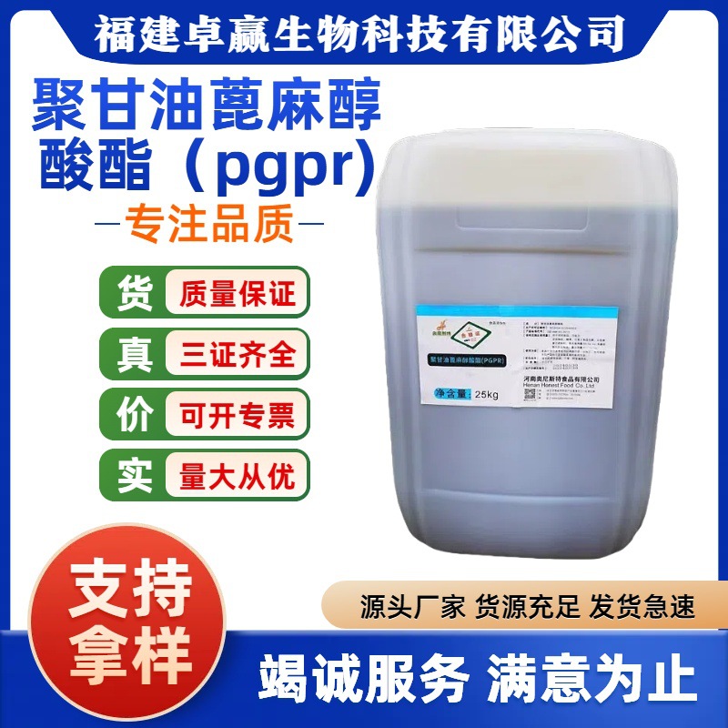 聚甘油蓖麻醇酸酯 PGPR 食品级乳化剂巧克力制品聚甘油蓖麻醇酯