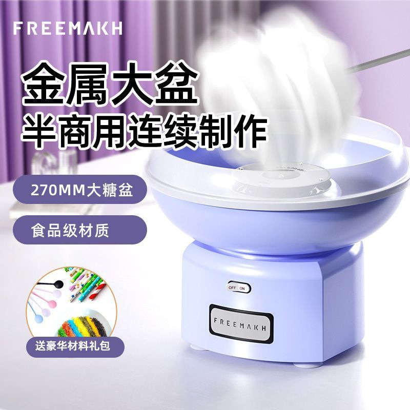 FREEMAKH棉花糖机儿童家用半商用金属大盆小型全自动做绵花糖机器