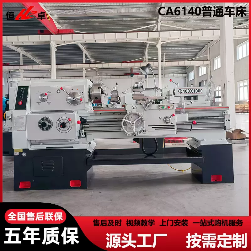 恒卓CA6140普通车床 沈阳型卧式重型车床 强力切削高精度