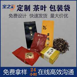 数码印刷茶叶中封袋子彩色铝箔茶叶包装袋小批量茶叶自封袋