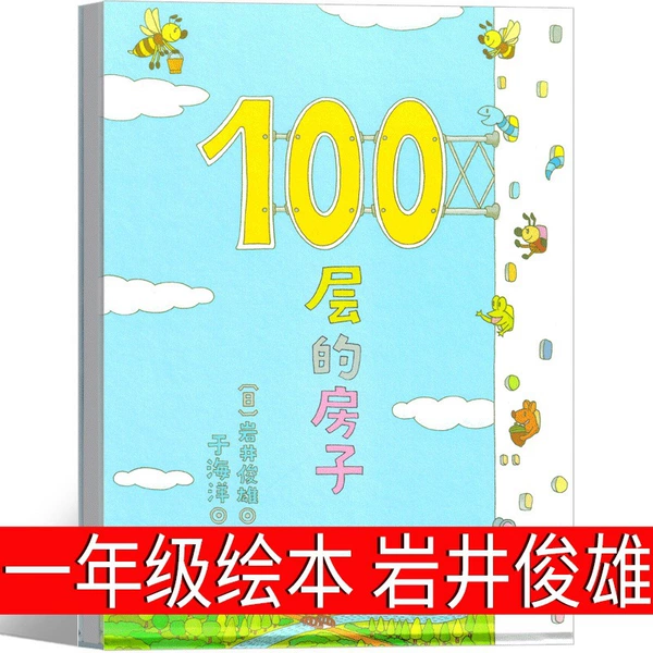 100-story house by Toshio Iwai