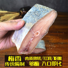 海幽鲜（HAIYOUXIAN） 广东梅香咸鱼马鲛鱼干霉香咸鱼茄子煲马交