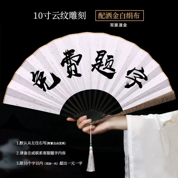 Customized 10-inch cloud-carved white silk fan [with free locket]