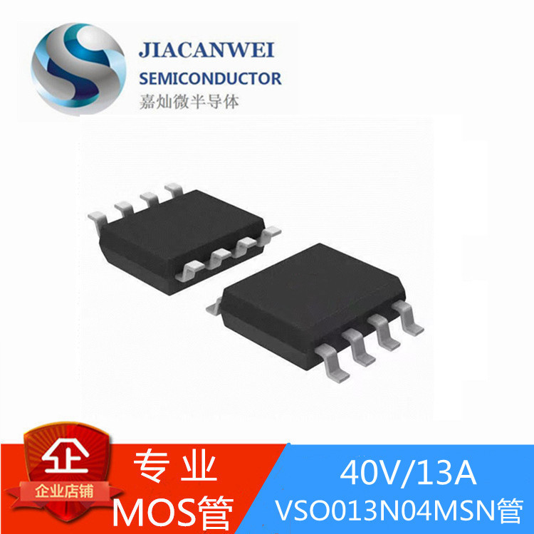 VSO013N04MS 40V/13A N管 SOP8封装 质量保障 价格优势 原装JCW