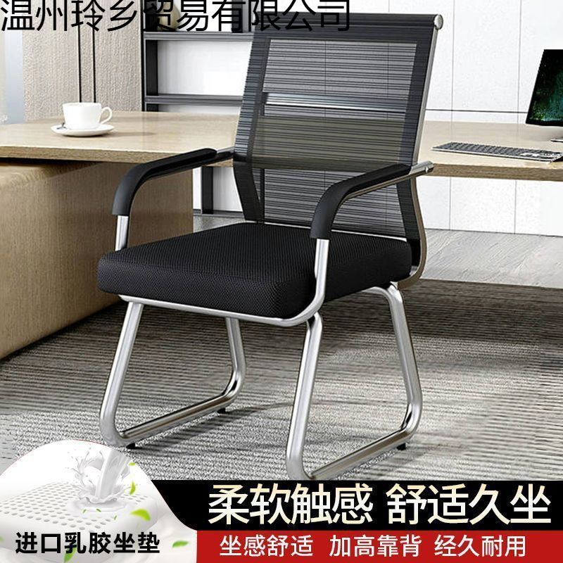 Computer Chair, Home Comfortable Sedentary Office Chair, Bow-Shaped Conference Staff Chair, Mahjong Chair, Dormitory Backrest Student Chair