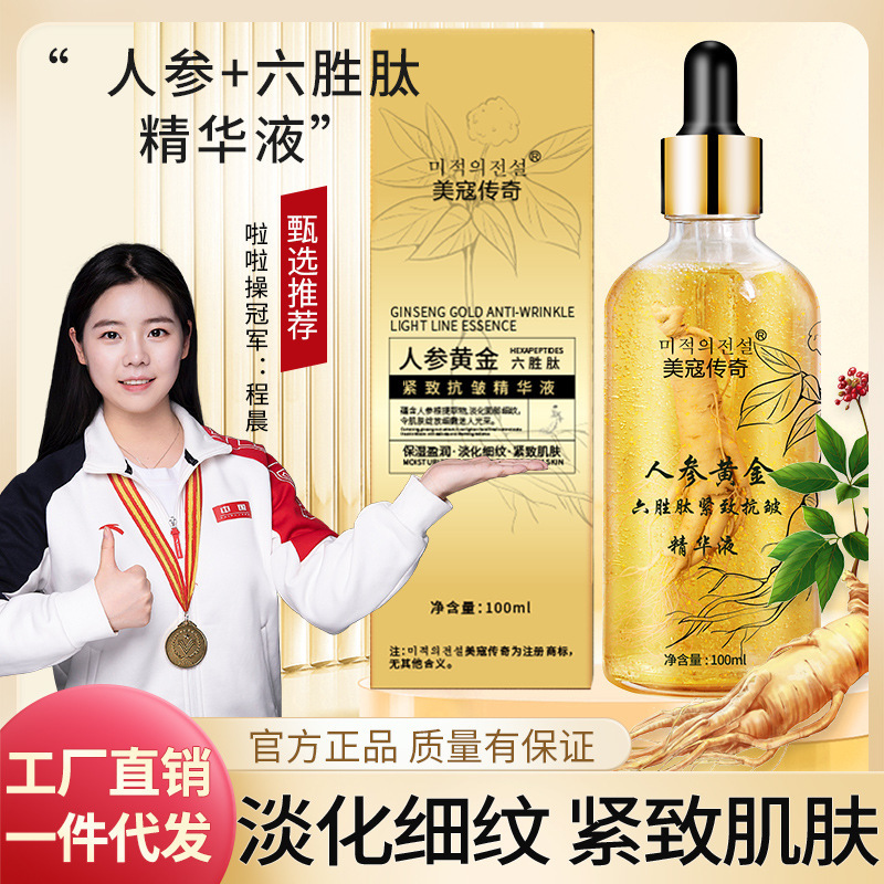 高麗人参精華液黄金ポリペプチド抗シワ淡紋原液補水保湿潤いニコチン酸アミド工場卸売代発|undefined
