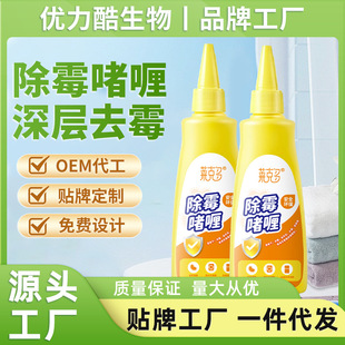 Mildew Removal Gel, Mildew Removal Cleaner, Household Mildew Removal Artifact, Refrigerator Drum Washing Machine Rubber Ring Mildew Remover