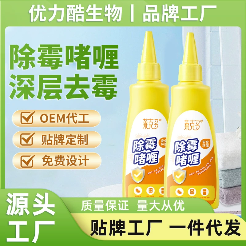 Гель для удаления плесени, средство для удаления плесени, бытовой артефакт для удаления плесени, средство для удаления плесени с резинового кольца стиральной машины с барабаном холодильника