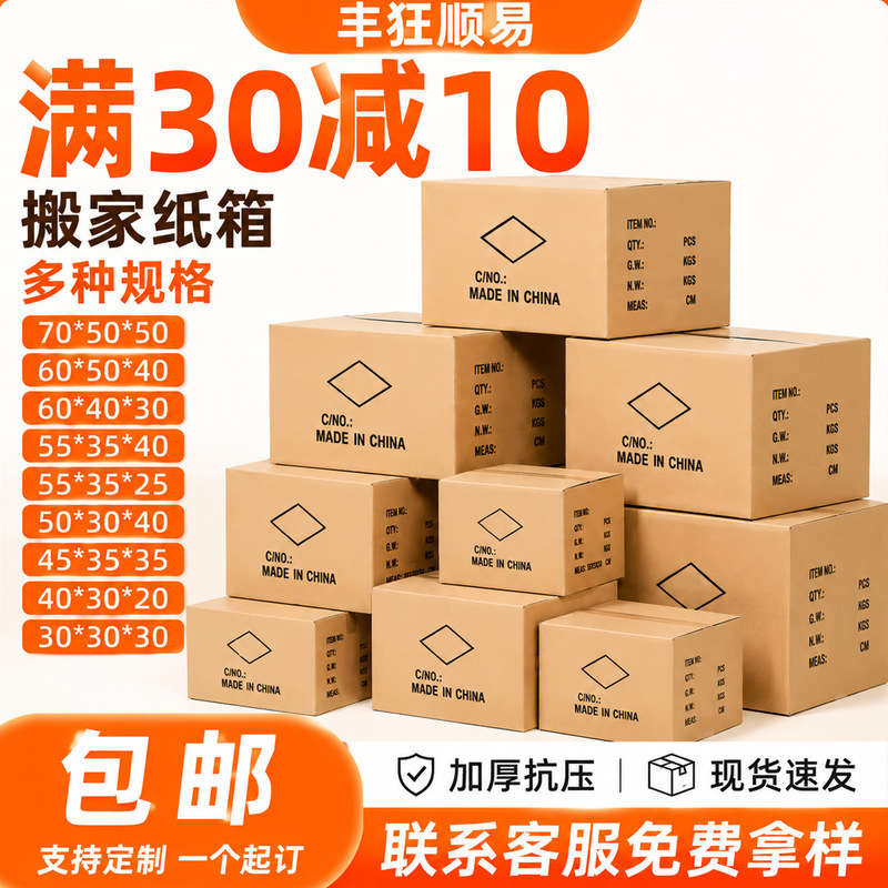 Moving Carton Super Hard Five-Layer Square Large Carton Carton Box Large Moving Carton Express Packing Storage Box Moving Carton Super Hard Five-Layer Square Large Carton Carton Box Large Moving Carton Express Packing Storage Box