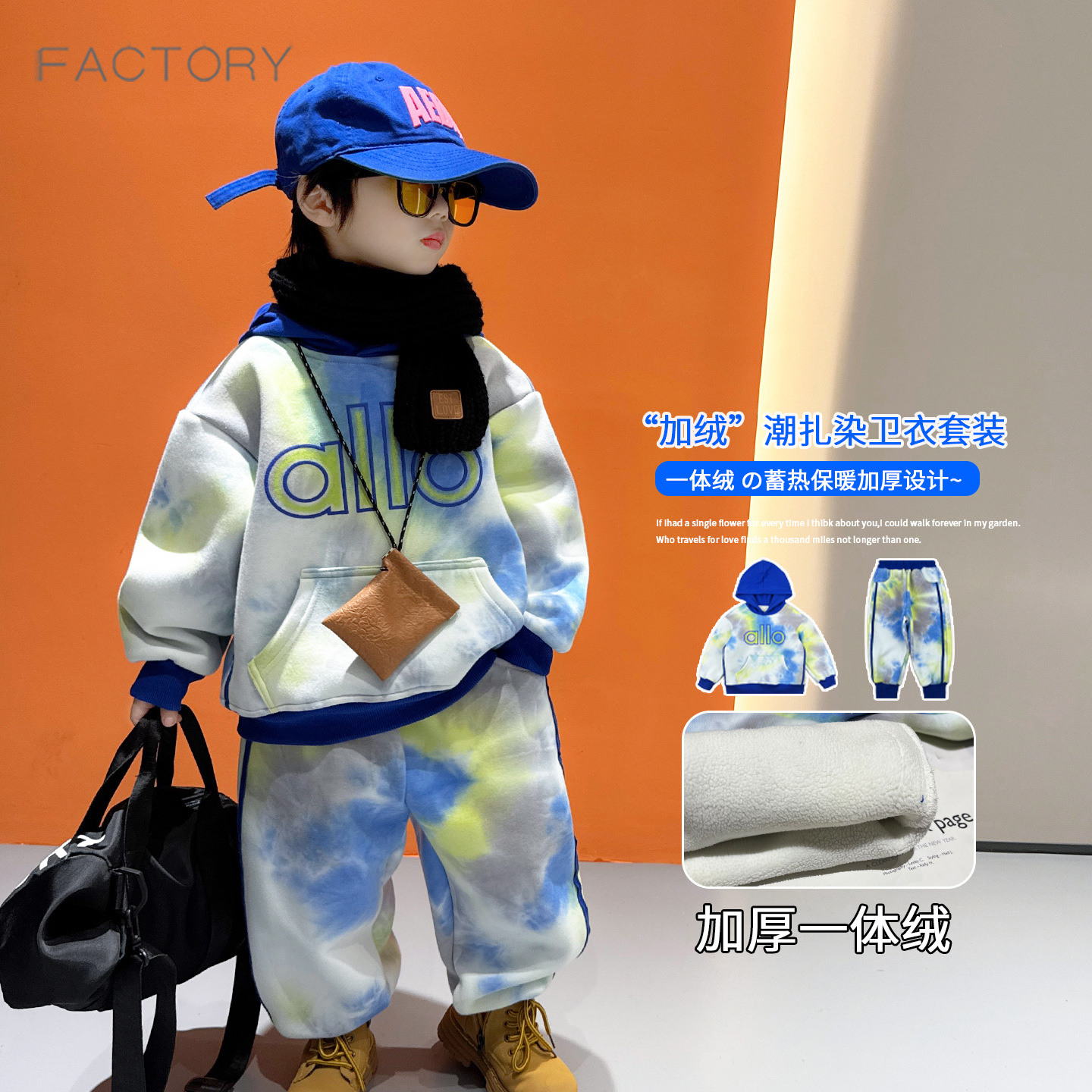 男童加绒扎染卫衣套装冬款2025新款儿童洋气加厚连帽衫宝宝两件套