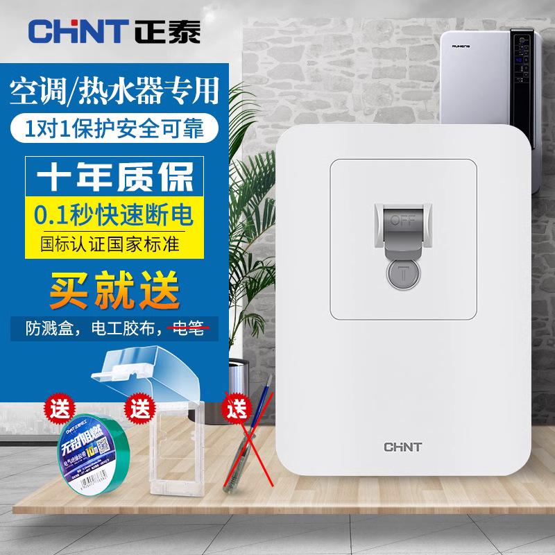 正泰漏电保护32/40A机柜空调热水器家用短路保护白大功率保护开关