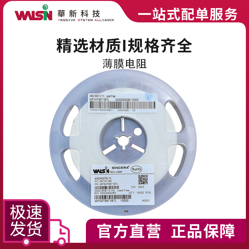 华科薄膜电阻WF06R6490BTL 649R 0.1%(B) 0603(1608) 订货