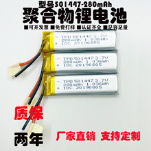 3.7v 501447߱ʾۺ﮵10Cŵ280mah