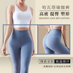 Hawalaハバタは形を整えてお尻の高いヨガのズボンの女性の秋冬の外でランニングのフィットネスの9分の運動のズボンを着ます。