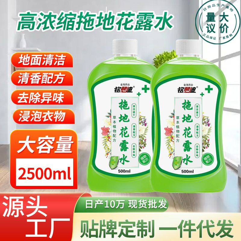 Powerful Decontamination and Descaling Highly Concentrated Mopping Toilet Water Wood Floor Cleaner Tile Fragrance Bathroom Polishing and Shining