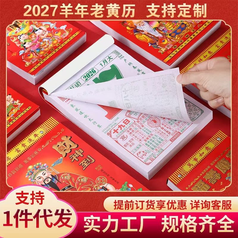 2027 Yellow Calendar Tear-Off Traditional Calendar 365-Day Calendar Old-Style Calendar Good Luck and Fortune New Year Wall Calendar Direct Sale from Manufacturer 2027 Yellow Calendar Tear-Off Traditional Calendar 365-Day Calendar Old-Style Calendar Good Luck and Fortune New Year Wall Calendar Direct Sale from Manufacturer