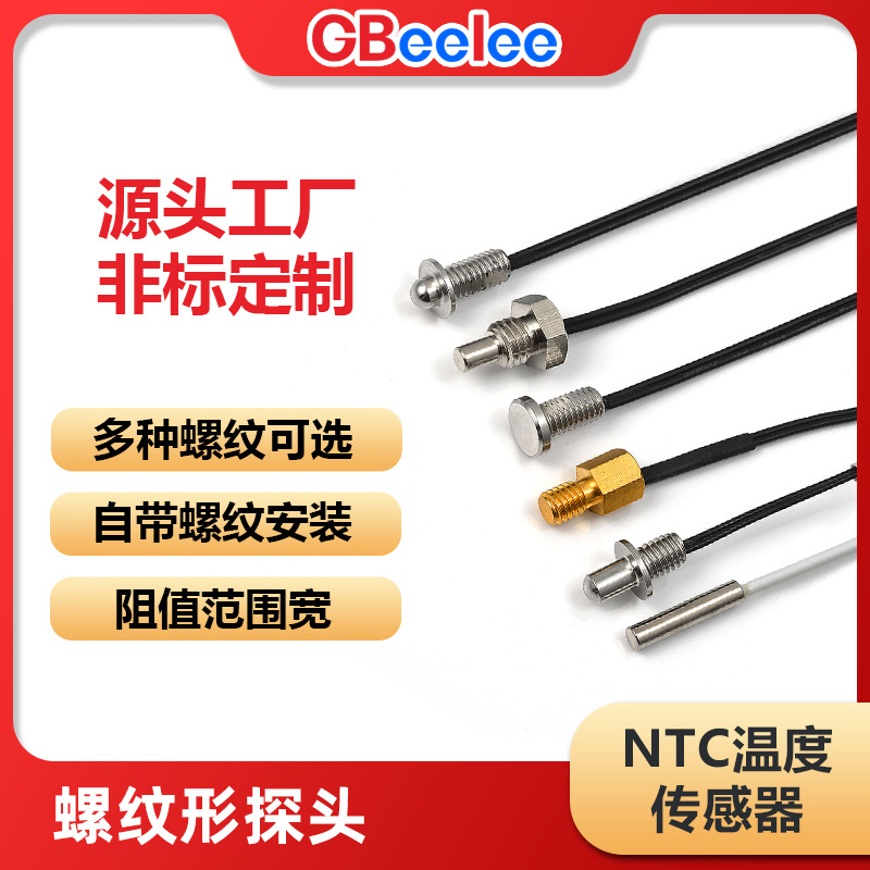 ntc温度传感器热敏电阻器测温耐腐蚀耐高温金属探头