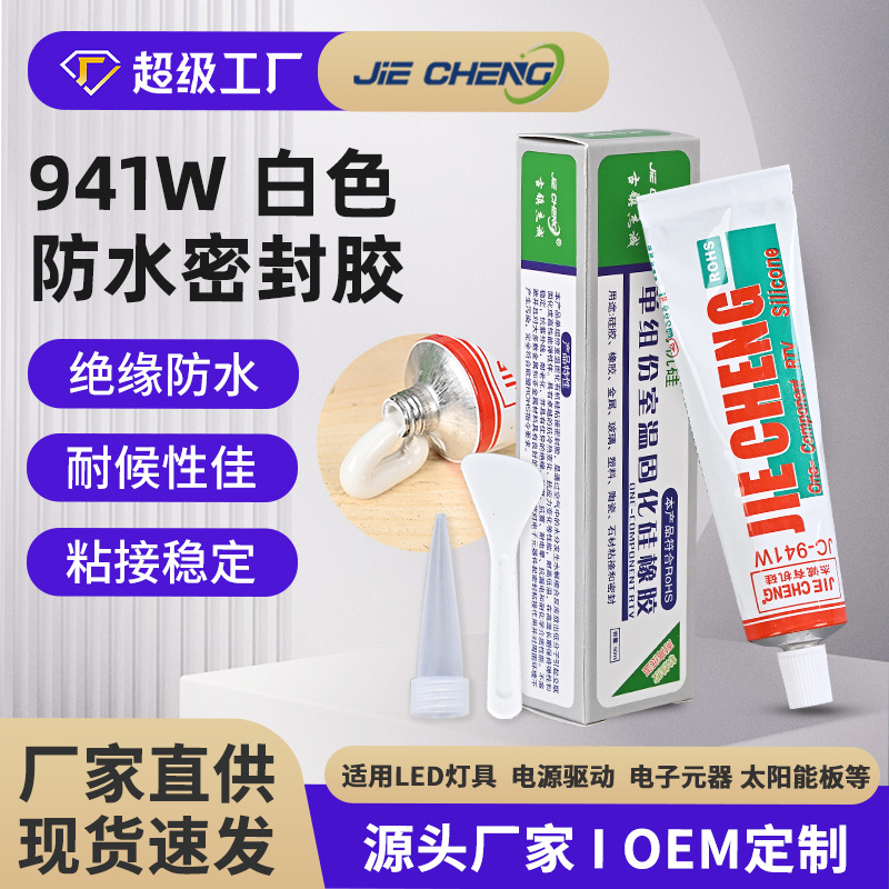 JC-941W有机硅白色耐高温防水胶密封胶 太阳能电池导热胶水