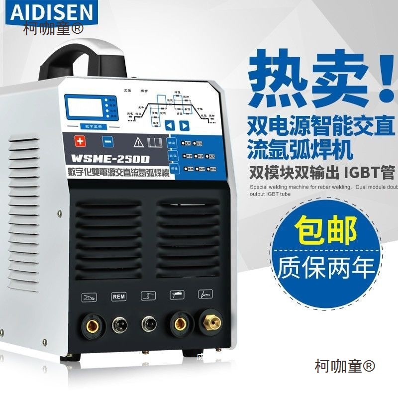 铝焊机WSME250 350 400双电源交直流方波铝焊氩弧焊电焊包麦太保