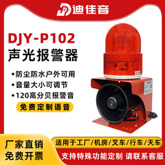 声光报警器工业无线遥控大功率叉车行车工厂12V220V24V警报器喇叭