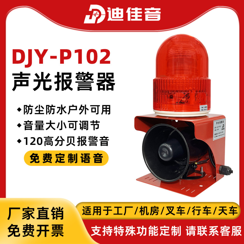 声光报警器工业无线遥控大功率叉车行车工厂12V220V24V警报器喇叭|undefined