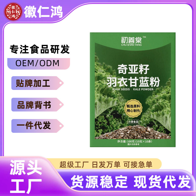 Kale Powder, Chia Seeds, Dietary Fiber, Vegetable Powder, Fitness Meal Replacement, Brewed, Factory Direct Store, High Fiber Nutrition