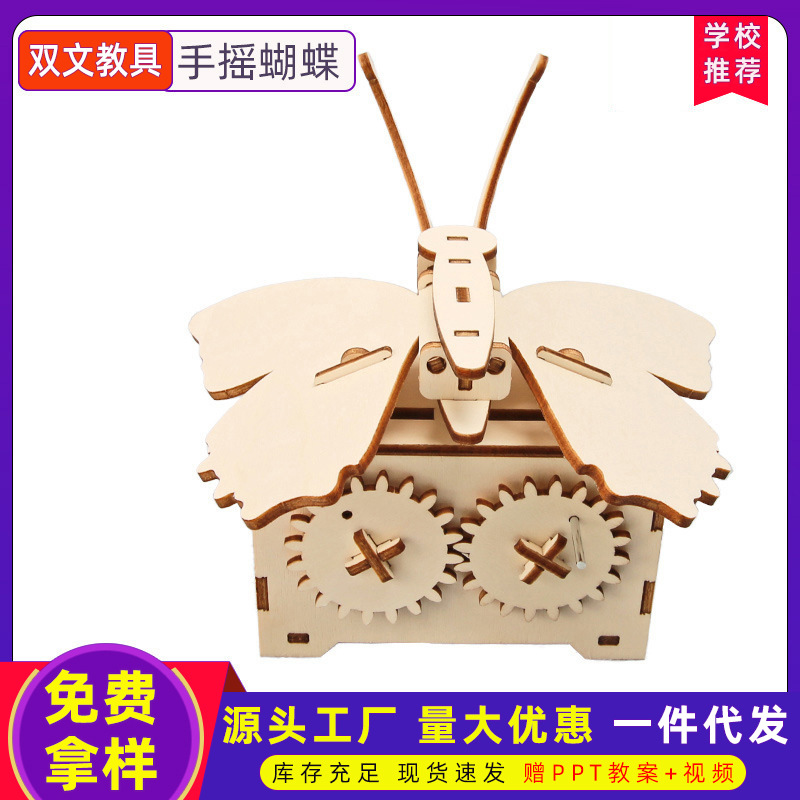 Experimento científico mariposa manivela estudiante de escuela primaria producción de tecnología invención jardín de infantes hecho a mano DIY paquete de material de juguete