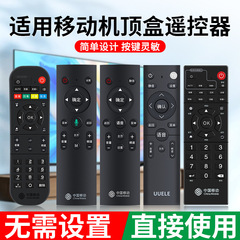 中国移動セットトップボックスリモコンbluetooth音声HG680-Vネットワークハイビジョンテレビのハンドルに適しています。