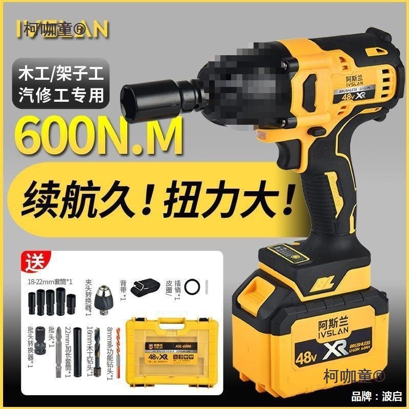 阿斯兰无刷电动冲击扳手大扭力电动扳手架子工汽修套筒风炮麦太保