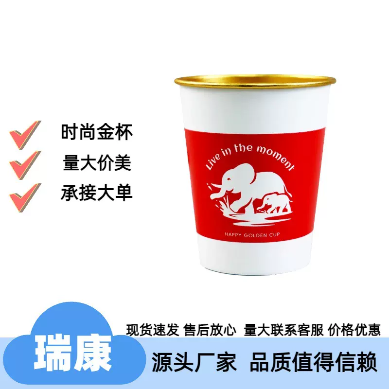 一次性金箔纸杯红色喜庆家用酒席餐具网红款纸杯金箔淋膜加厚茶杯