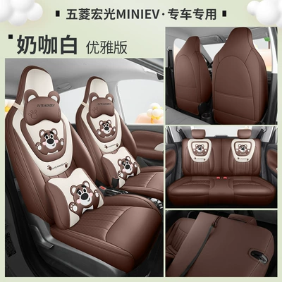 seat cover cartoon cute — Modelə uyğun (Original) oturacaq örtükləri - milk-coffee-white-elegant-version-24-hongguangminiexclusive