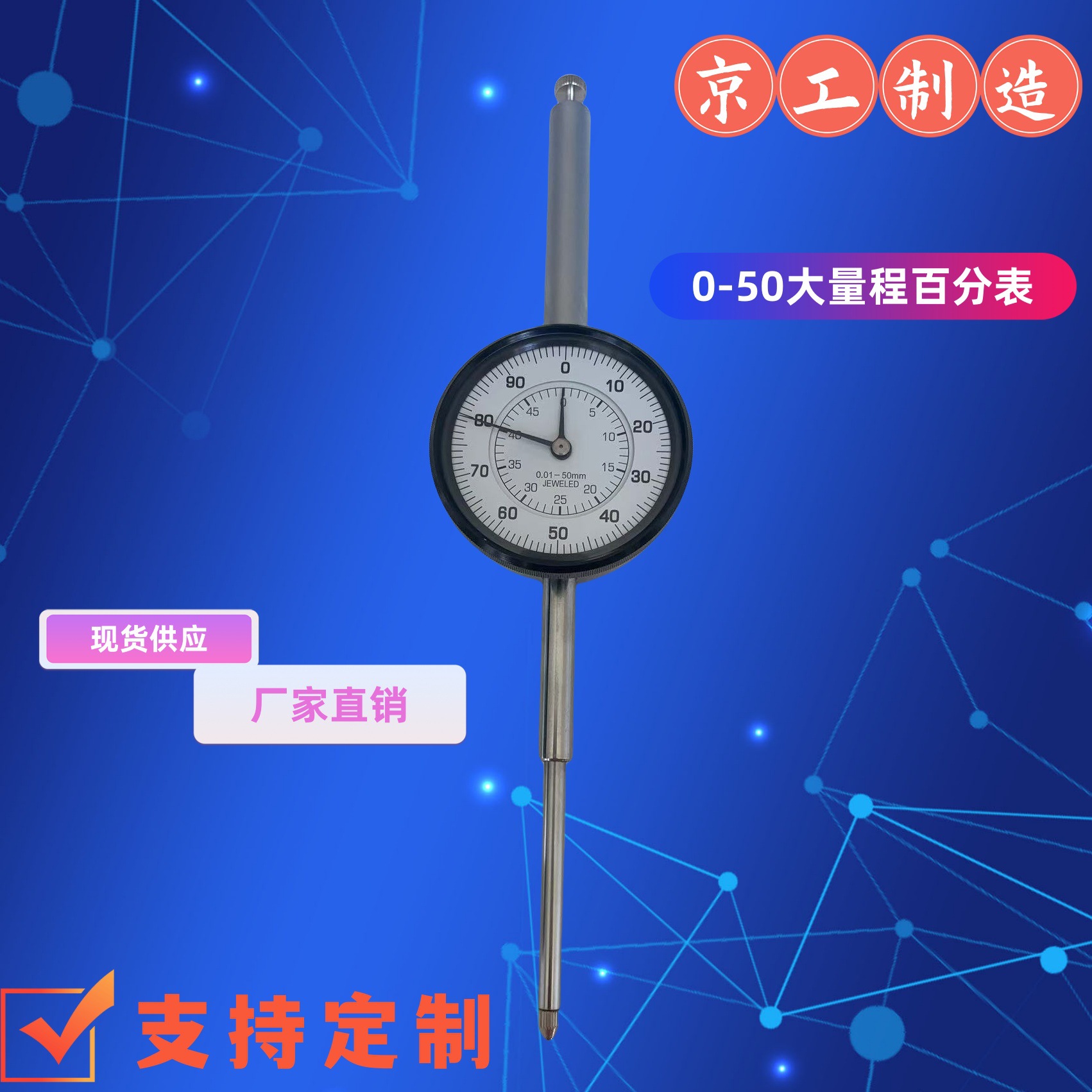 DIAL INDICATOR机械式百分表0.01加长指针量表0-50mm大量程百分表