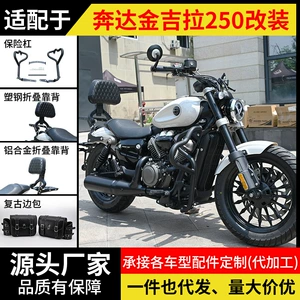 Benda Chinchilla 250 motosiklet bamperi, qatlanan arxalıq, yan çanta modifikasiyası
