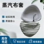 更换大号超细蒸汽垫