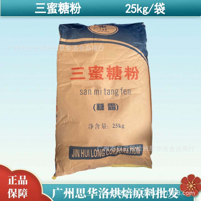 三蜜牌精制糖粉25kg精制白糖粉烘焙糖粉三蜜糖粉芝士蛋糕白糖粉