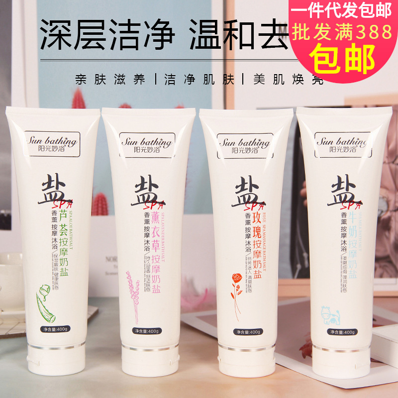 阳光妙浴按摩浴盐沐浴盐全身磨砂浴盐瓶装沐浴乳搓澡滋润香浴盐|ms