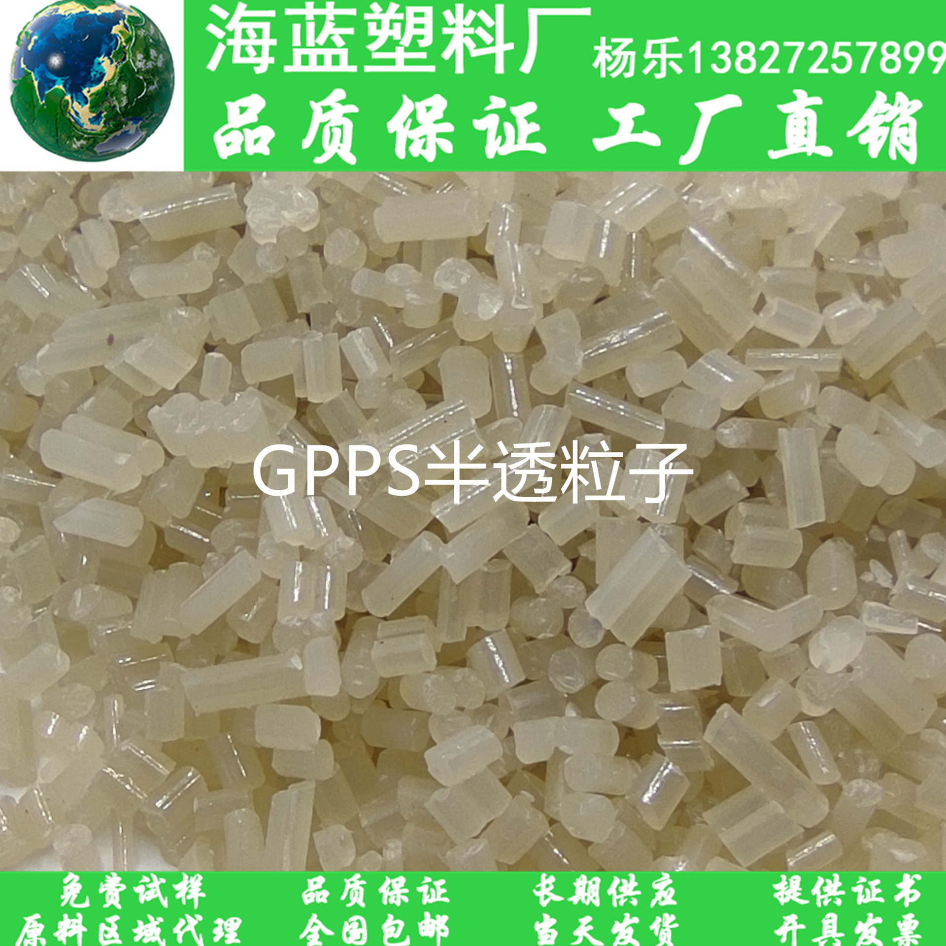 厂家批发GPPS半透颗粒 高光泽易配色易注塑 适用化妆盒化妆笔