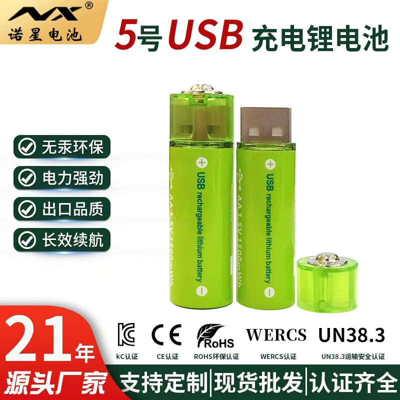 Noxing No. 5 USB Rechargeable Battery, Large Capacity, Long-Lasting, No Need for a Charger, Leak-Proof, 1.5V Direct Charging Lithium Battery Noxing No. 5 USB Rechargeable Battery, Large Capacity, Long-Lasting, No Need for a Charger, Leak-Proof, 1.5V Direct Charging Lithium Battery