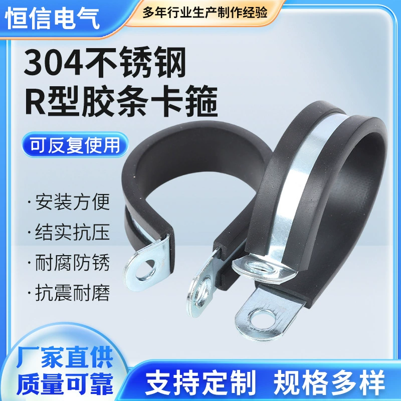 Резиновый обруч, амортизирующая резиновая полоса, хомут для труб, оптовая продажа, хомут для резиновой ленты, хомут для труб из нержавеющей стали, R-образный хомут для труб