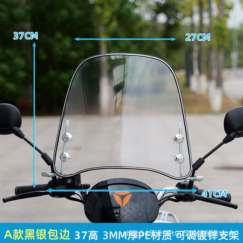 電動バイク・電動スクーター用フロントガラス PEガラス 高透明度 バイク・スクーター汎用 風防 卸売|undefined