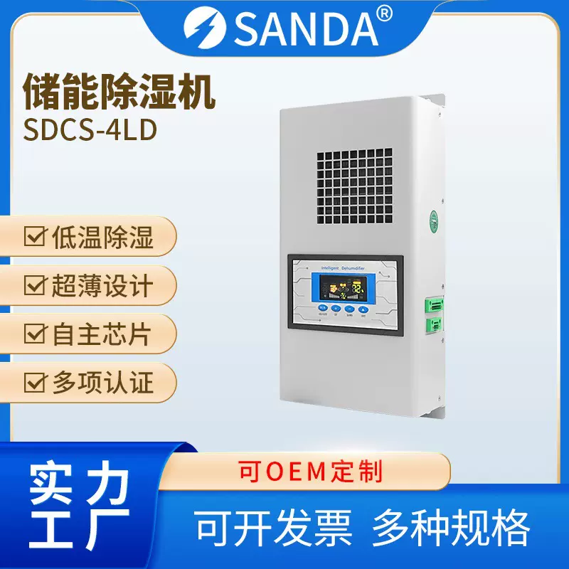 储能电气柜智能除湿机配电箱开关环网柜冷凝排水型除湿设备定制