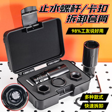 三段式止水螺杆卡扣快速拆卸套筒 1/2寸耐磨防刮一体式多功能套筒